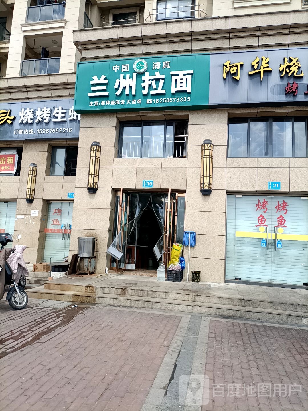 清真兰州牛肉拉面(吉利店)