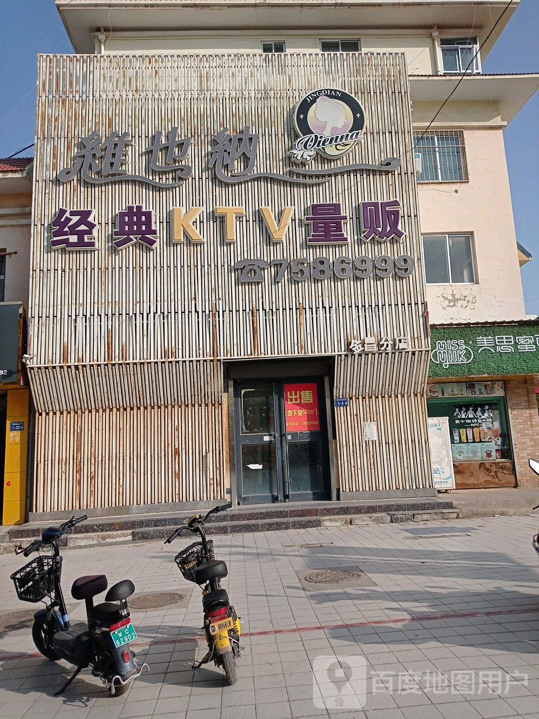 维也纳经典KTV量贩(金昌市分店)