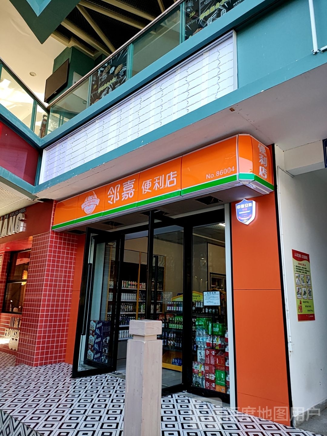 丽江邻嘉遍历店(美食天街店)