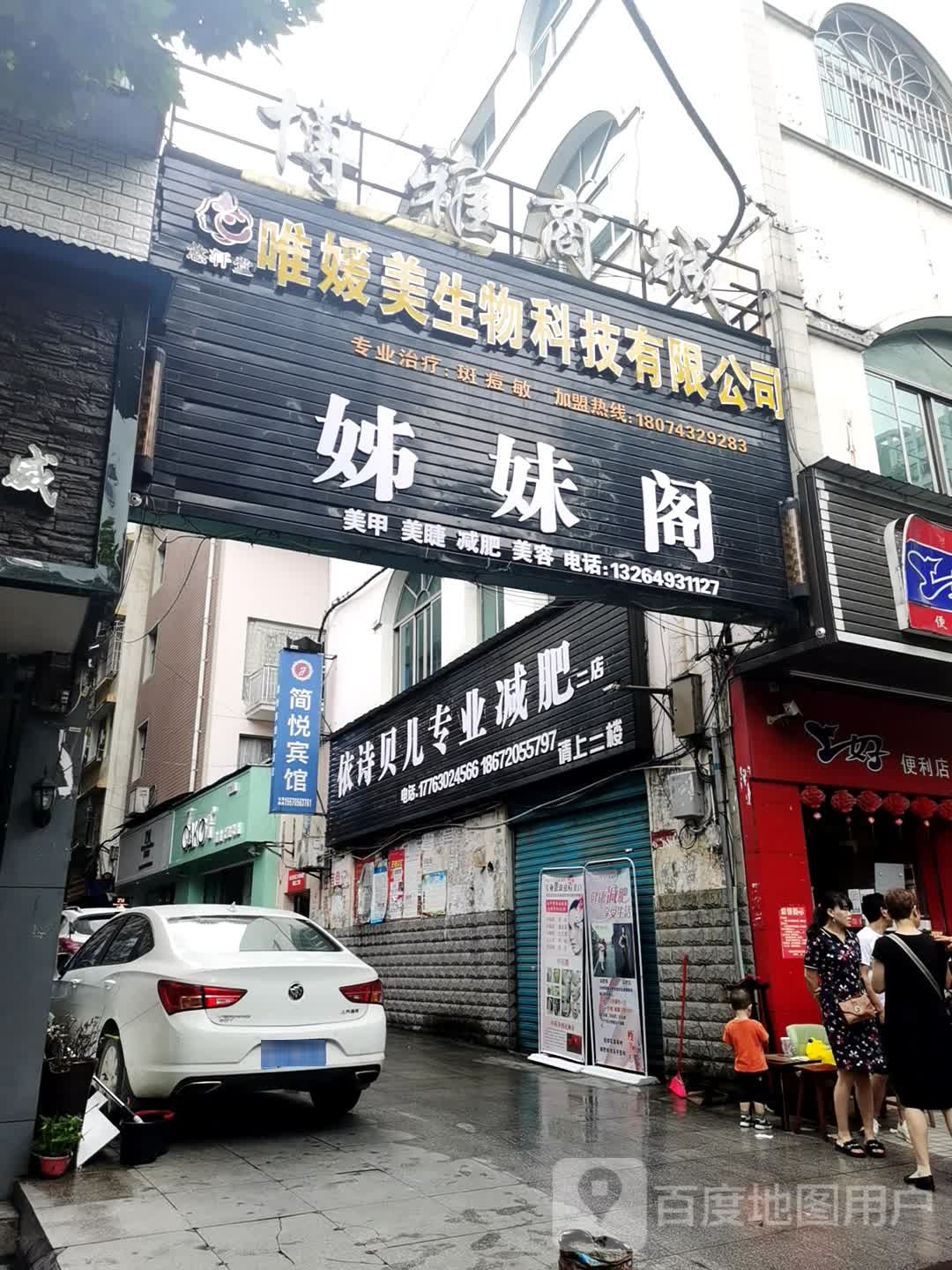 依诗贝儿纤妮专肥(二店)