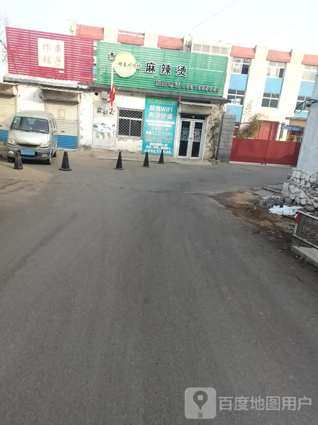 川味坊麻辣烫