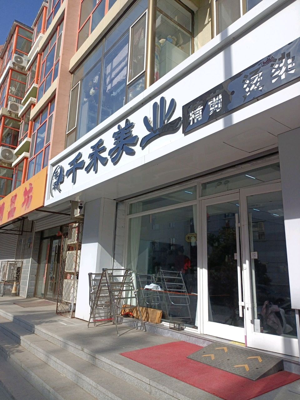 千禾美业