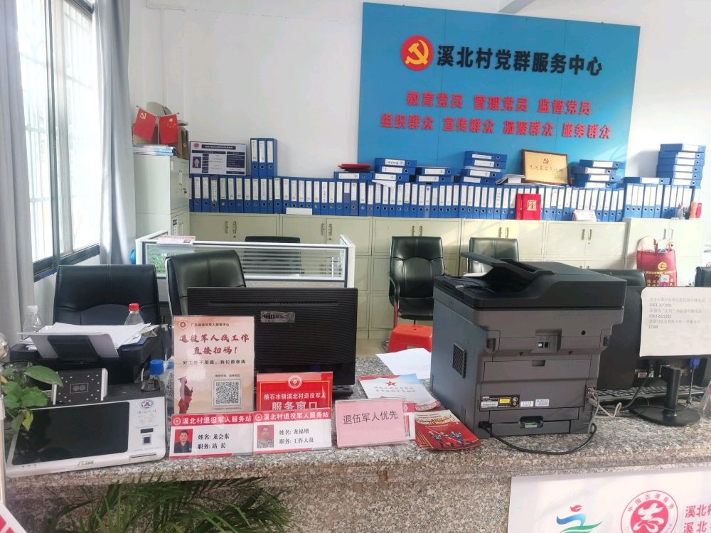 溪北村民委员会