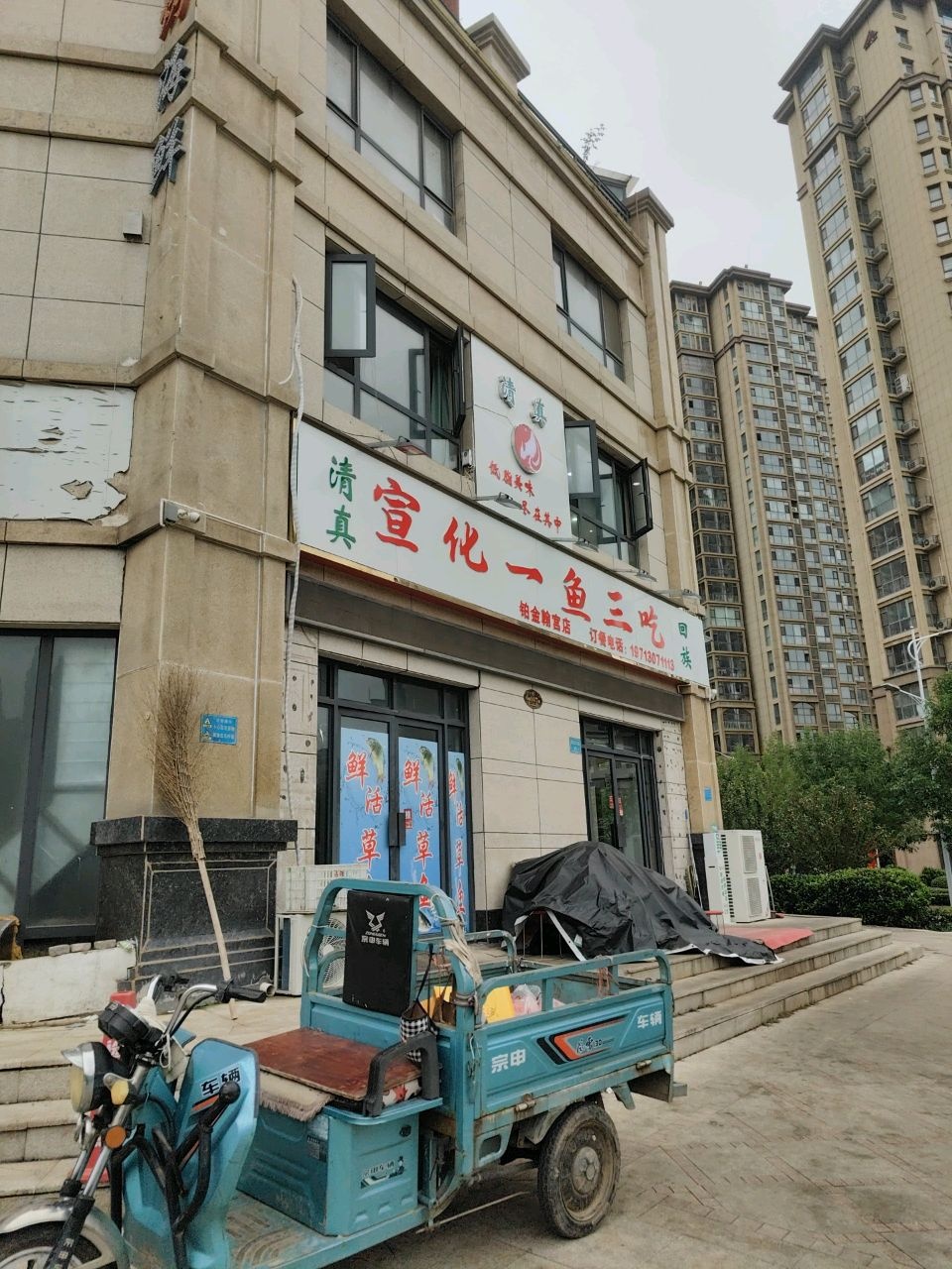 宣化一鱼三吃(铂金翰宫店)