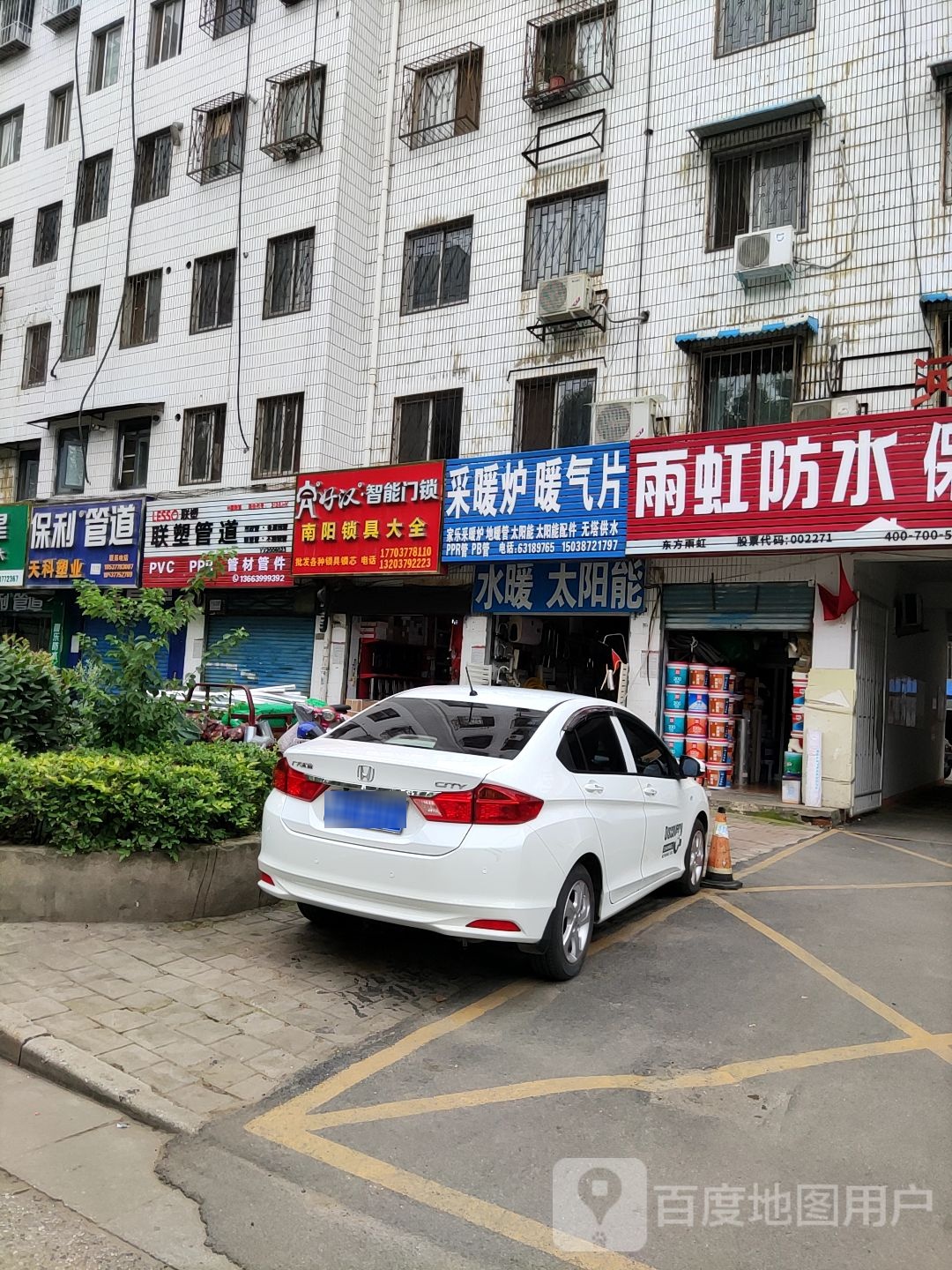 联塑管道南阳总代理(八一路店)