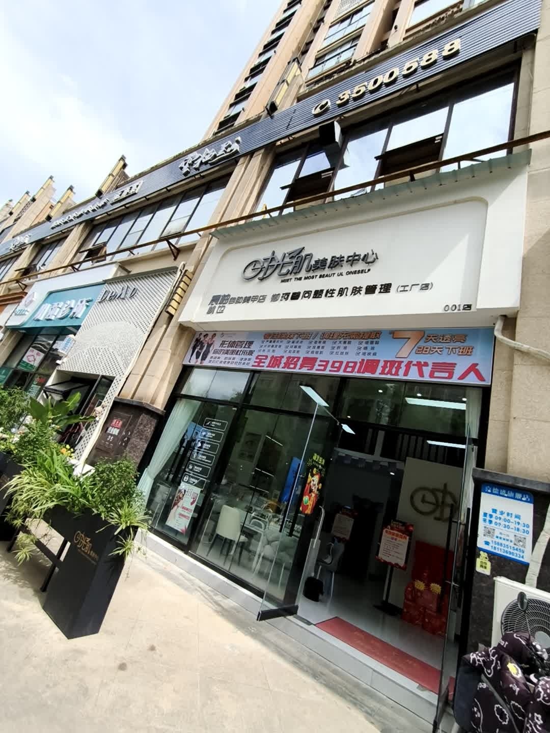 御珂馨问题性肌肤管理(工厂店)