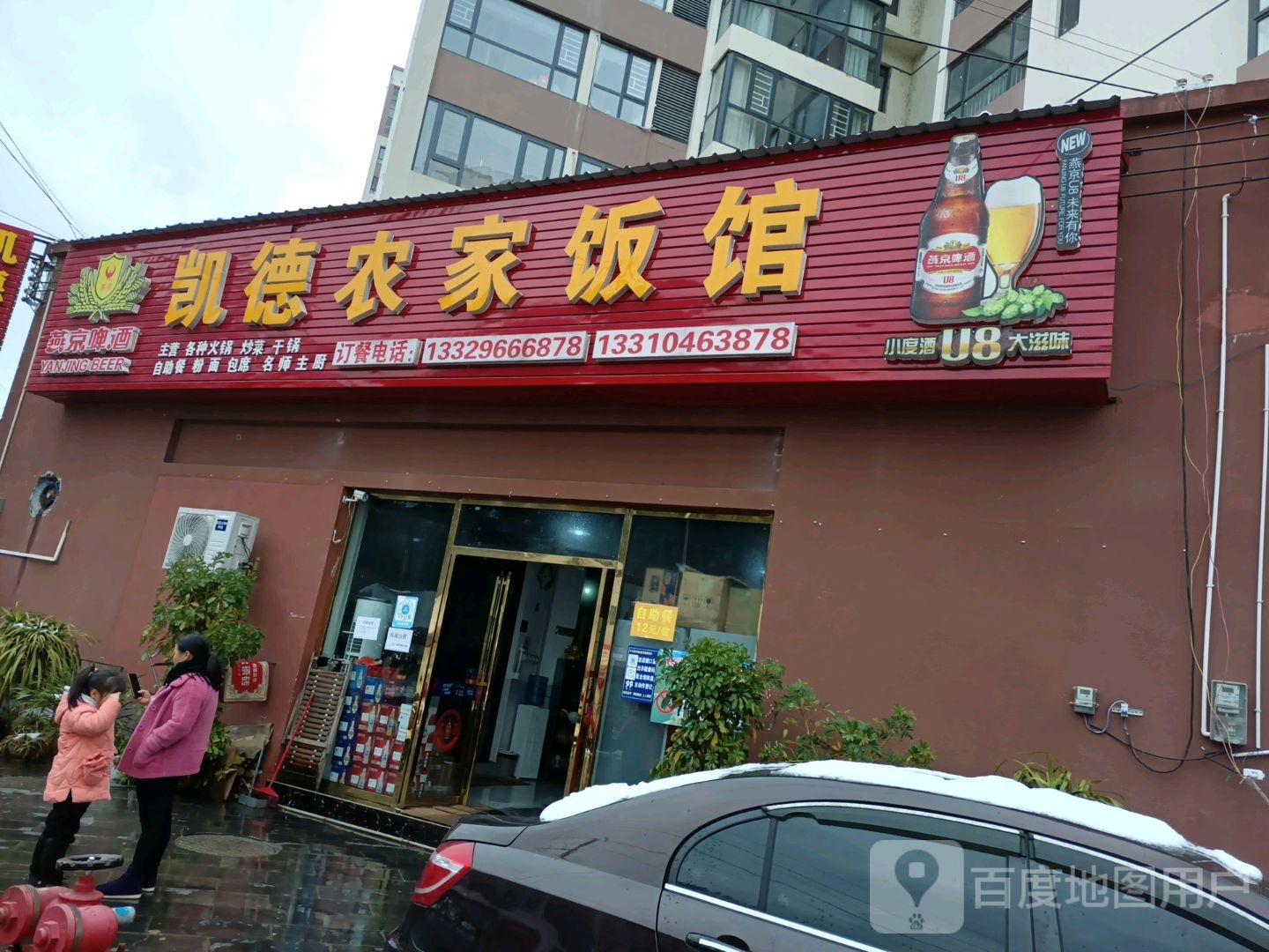 凯德牛肉餐馆