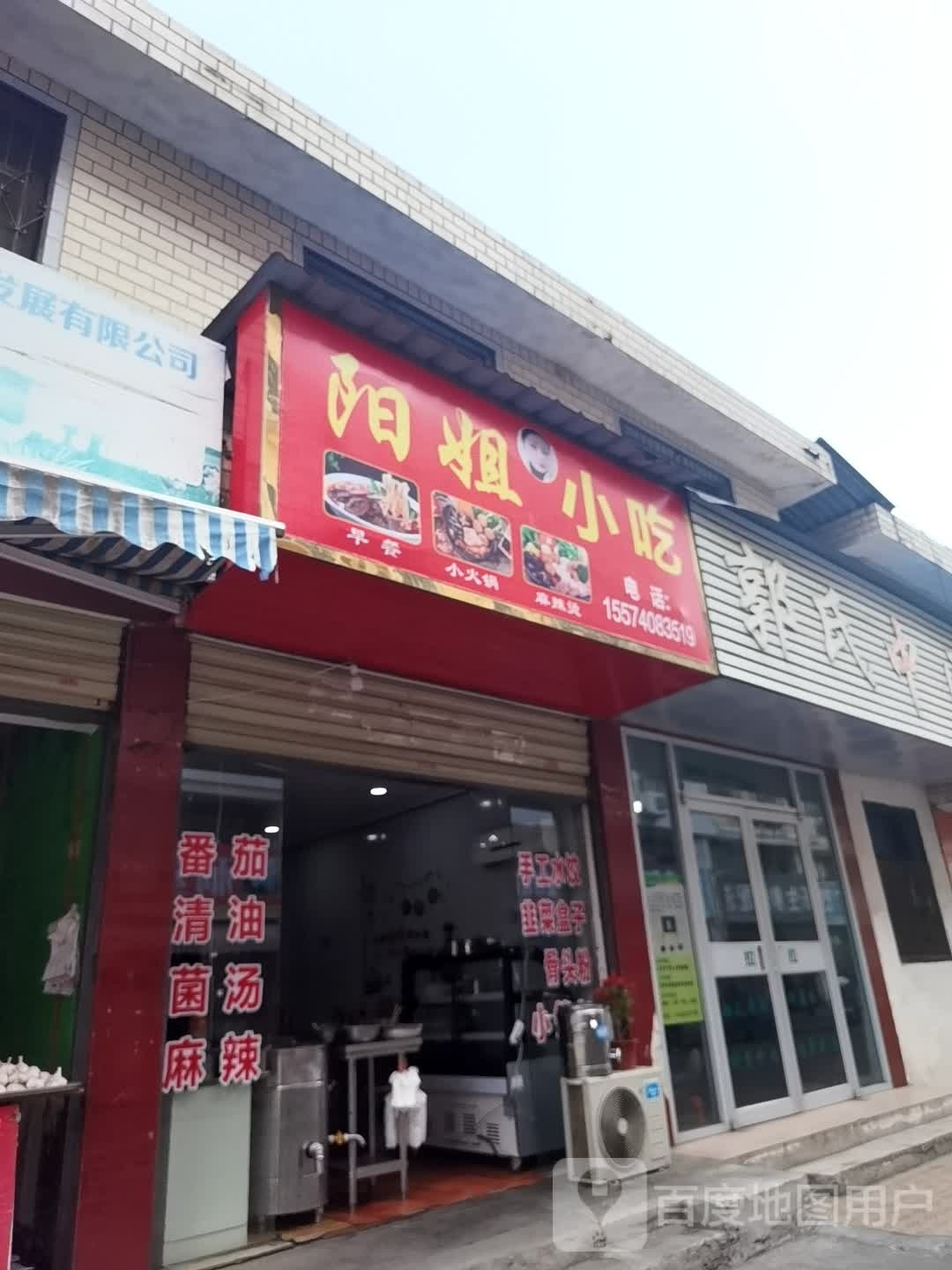 姐阳撖轻小吃
