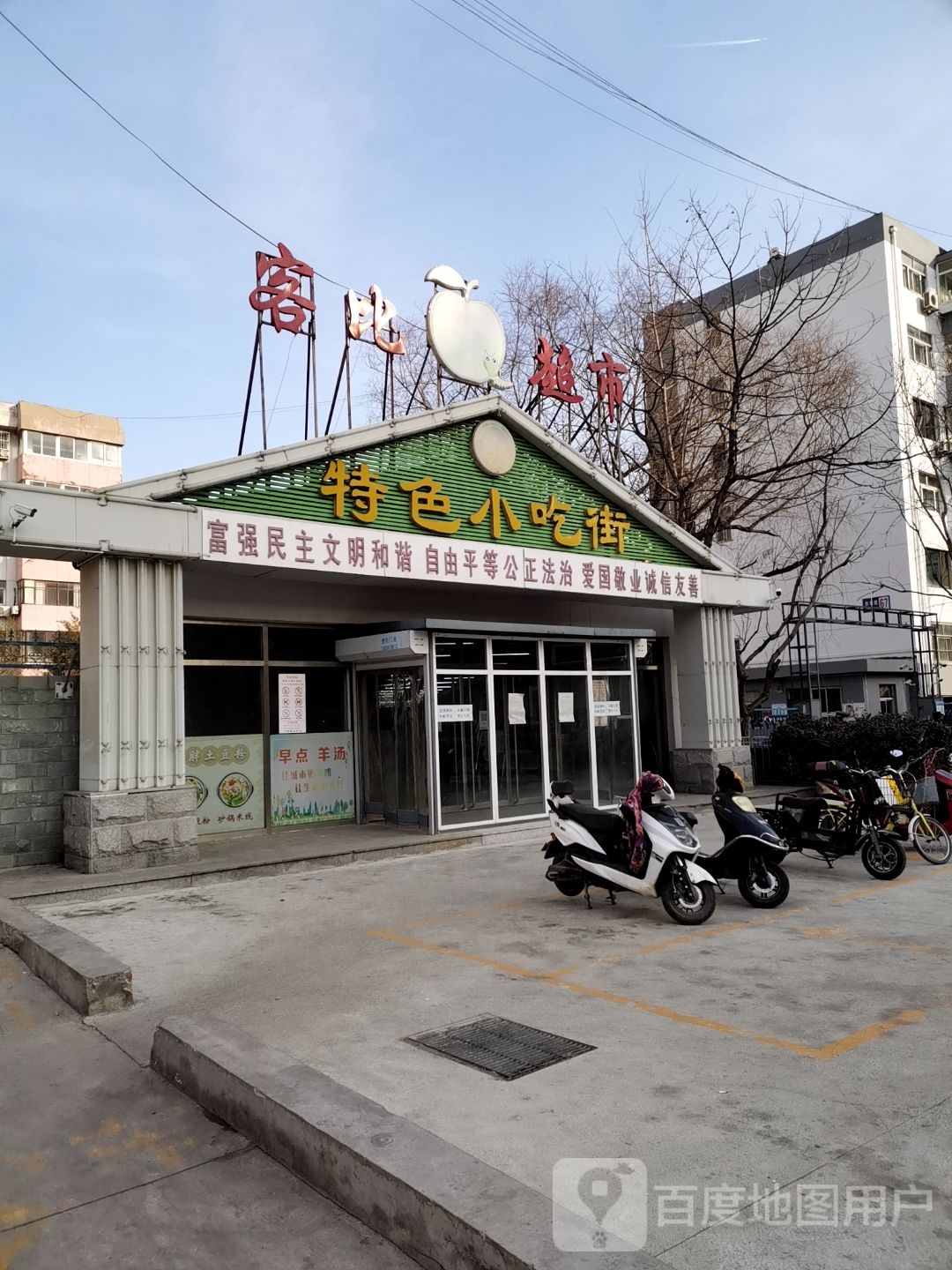 客比超市(东环路店)