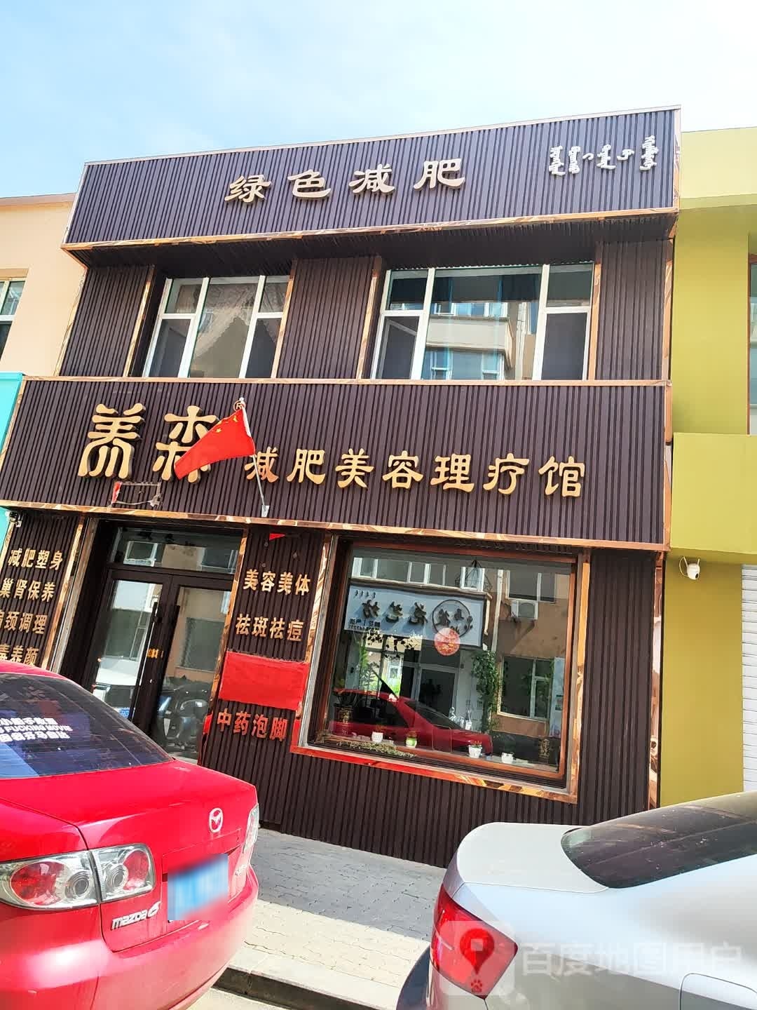 绿色减肥