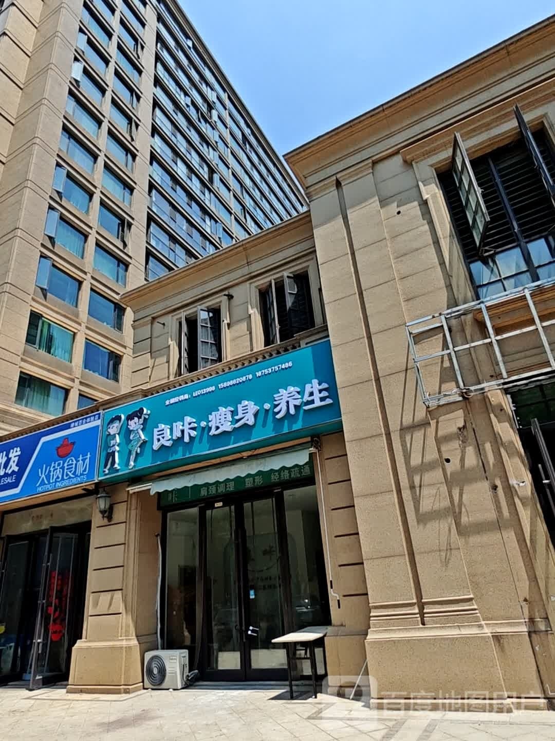 盖氏丹辰哴咔瘦身(绿城百合店)