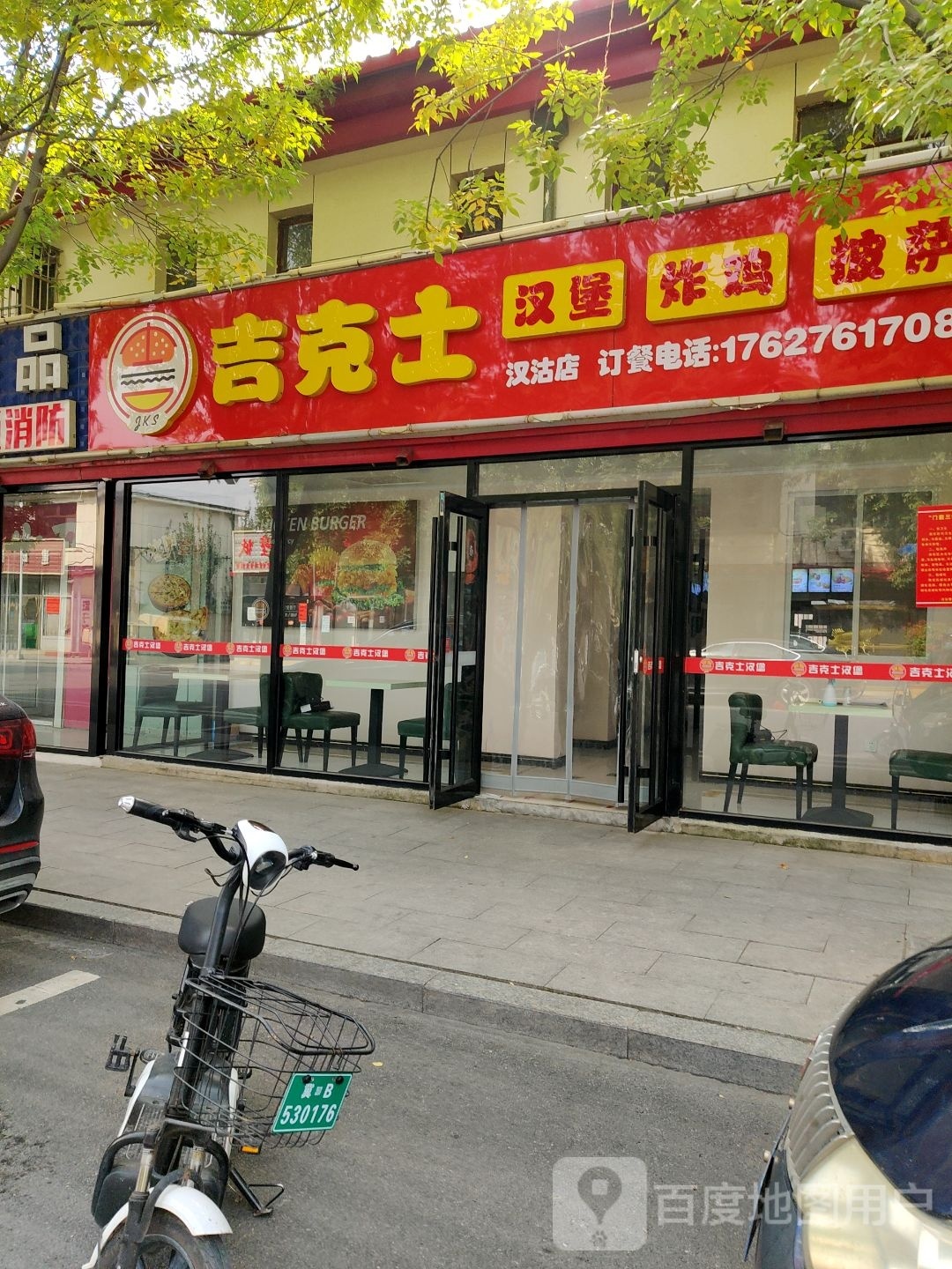 吉克士汉堡炸鸡披萨