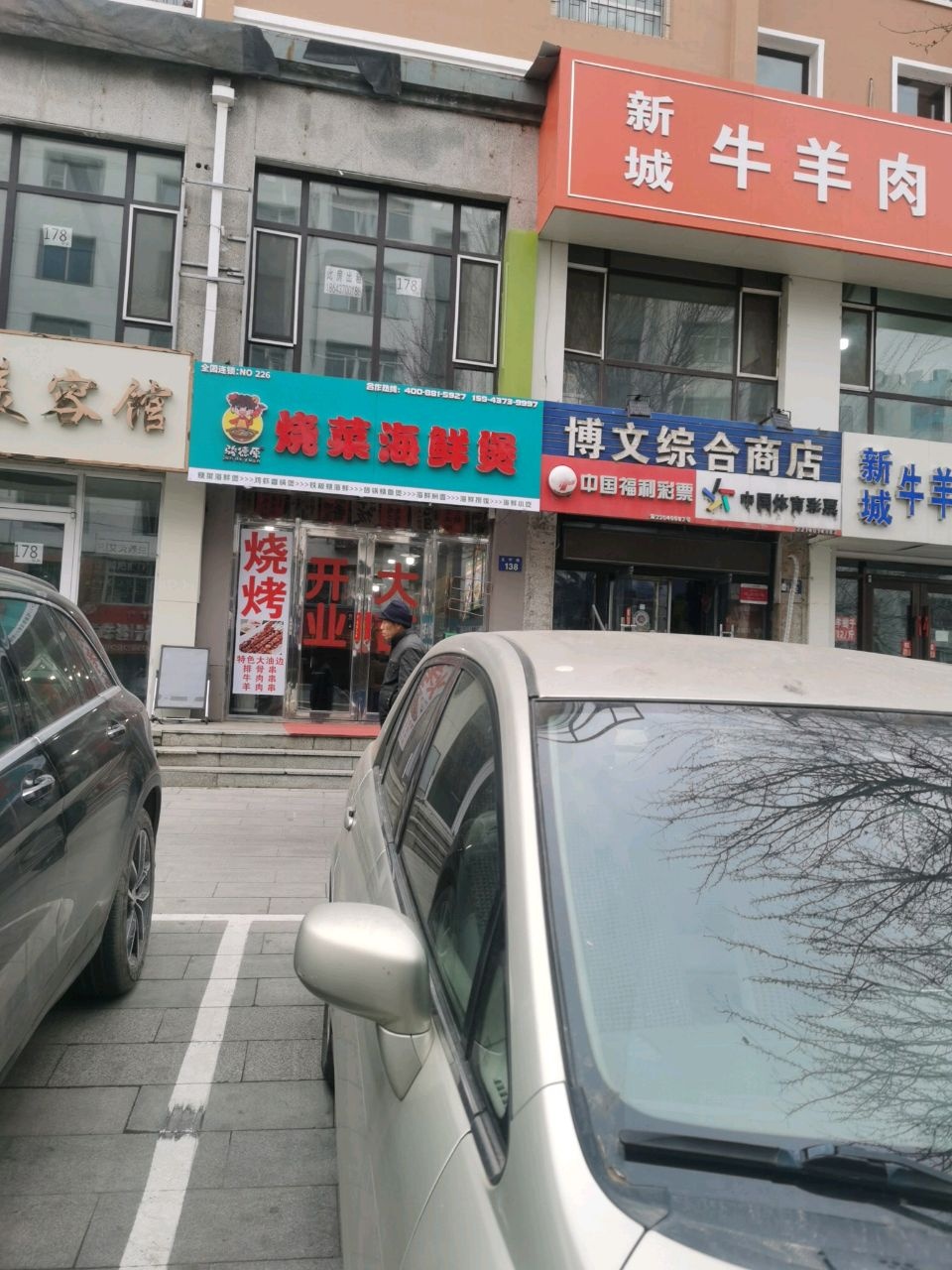 烧德居烧菜海鲜煲