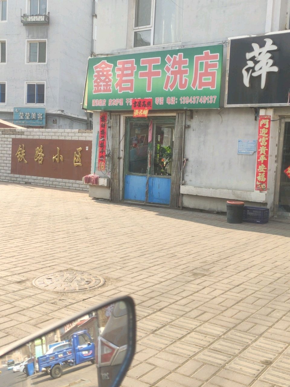 莹莹美容