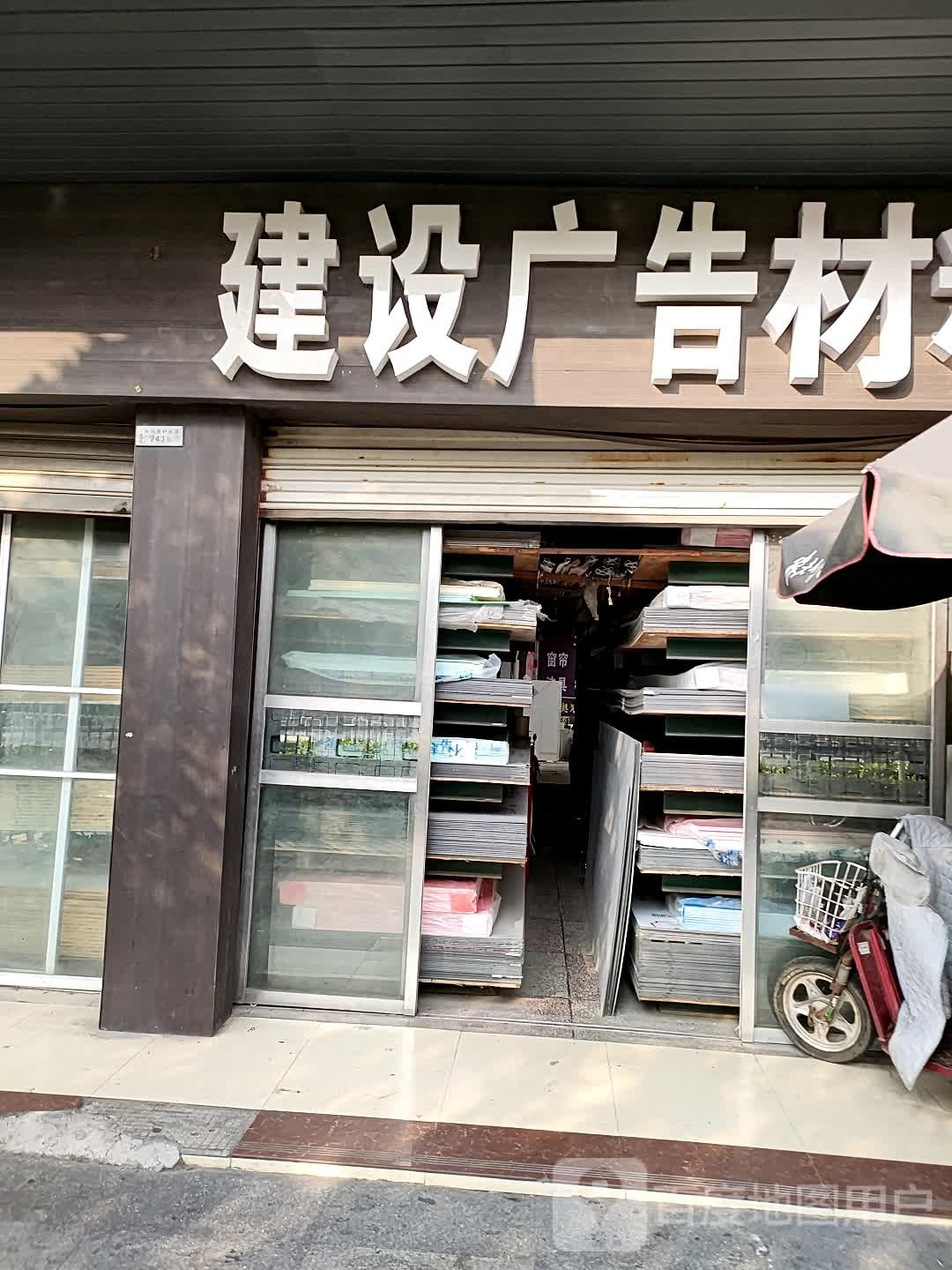 建设广告材料