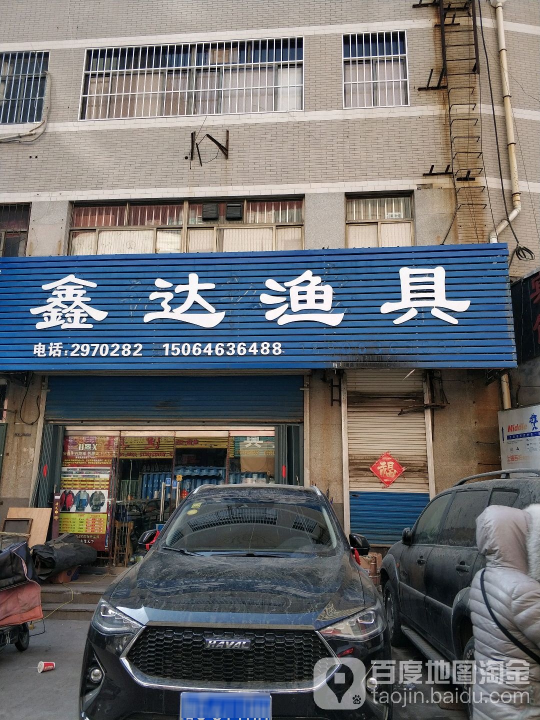 鑫达渔具