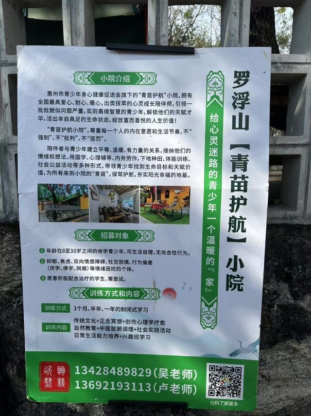 广东省青苗护航疗愈小院