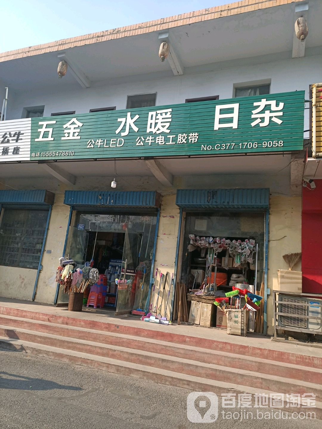 五金水暖日杂(中州西路店)