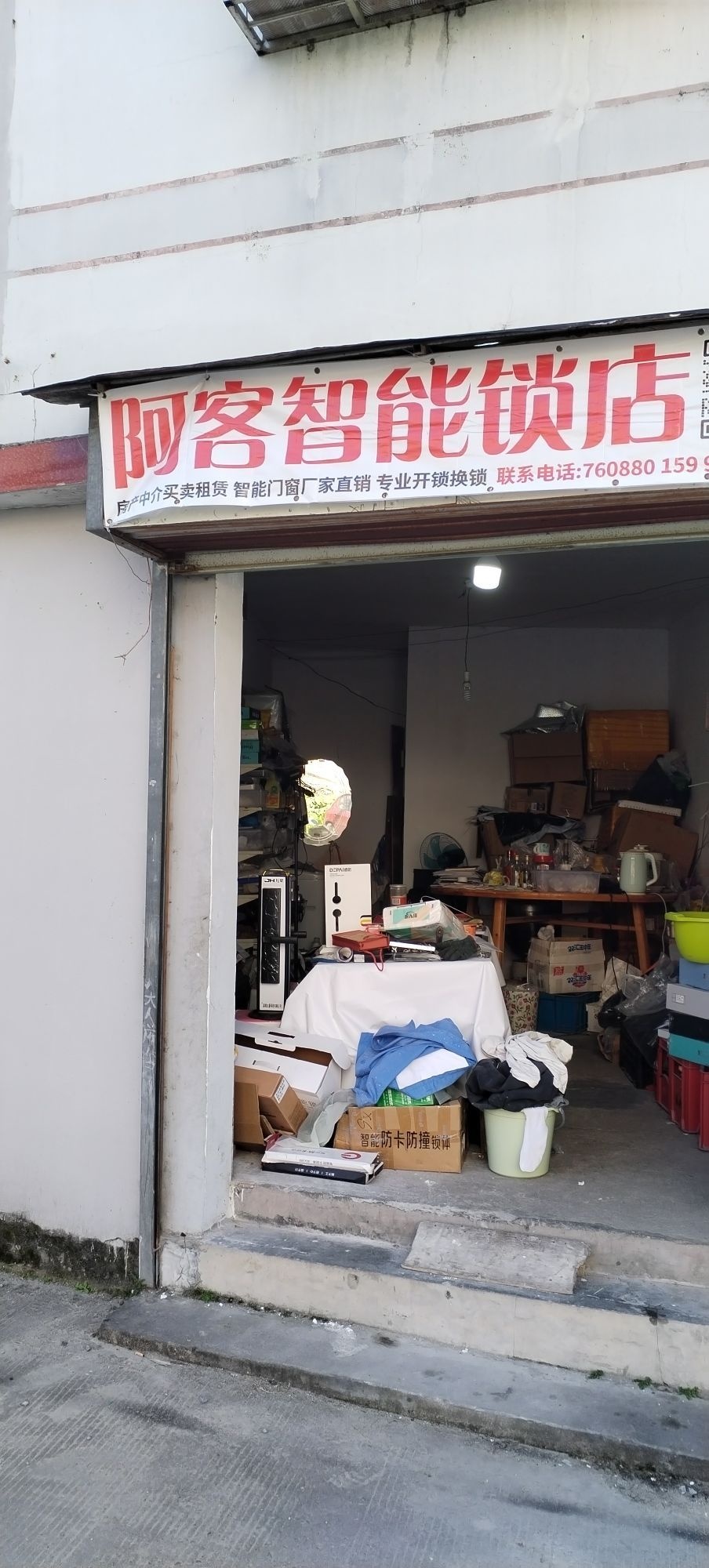 阿客智能锁店