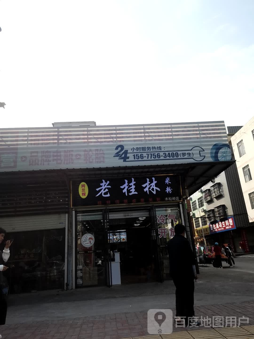 姜氏真味生料粉(新银路三分店)