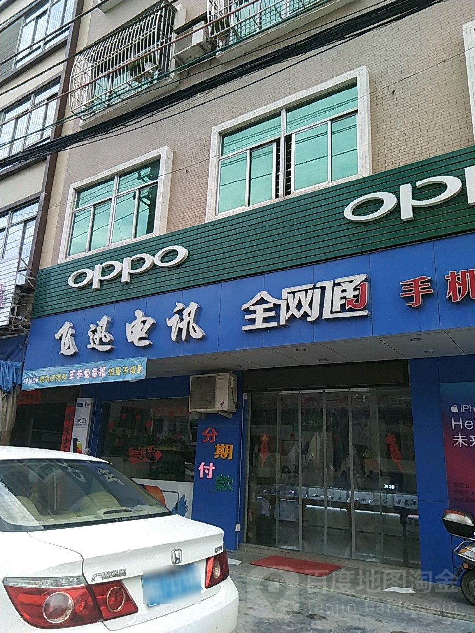 迅鞋材电讯(下寨和西路店)