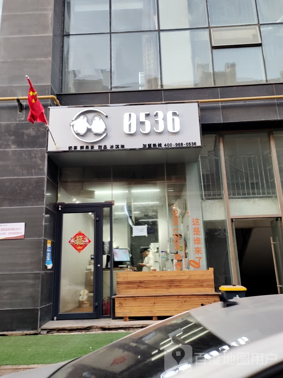 0536贡茶·鲜果茶·甜品(泰华领域店)