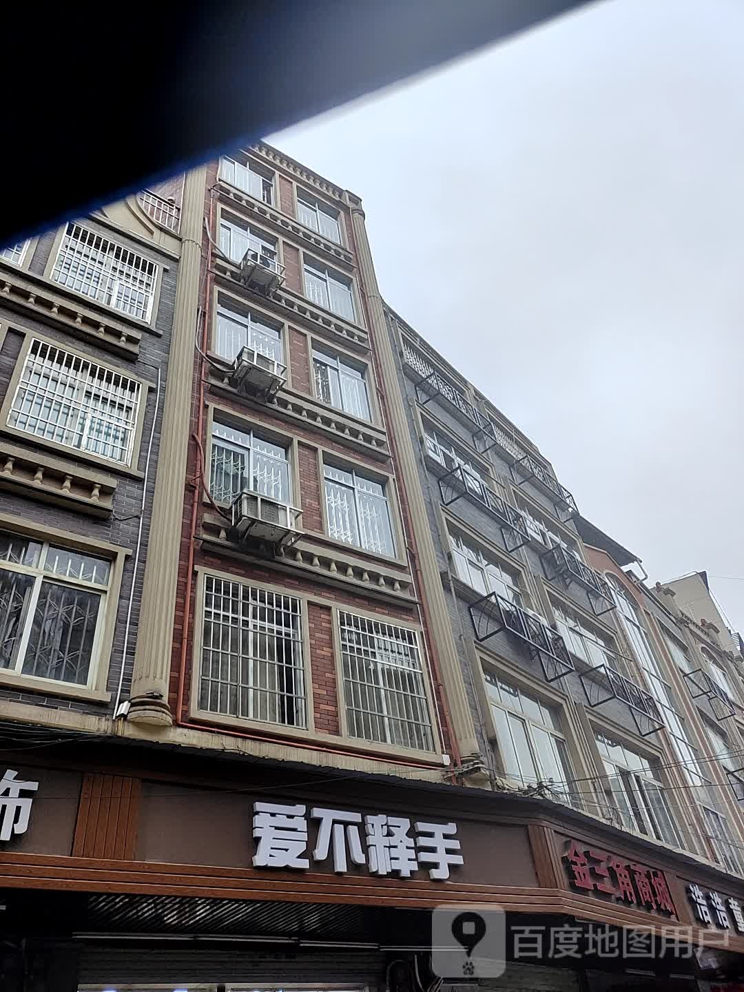 爱不释手(东宁商业步行街店)