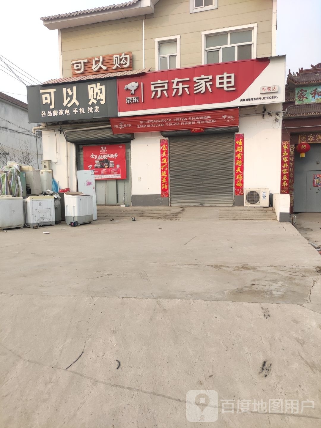 可以购店器(张龙分店)