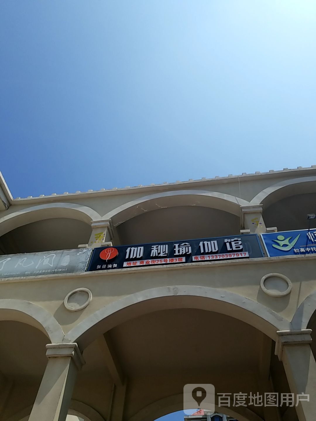 伽秘瑜伽运动馆(天娇里店)