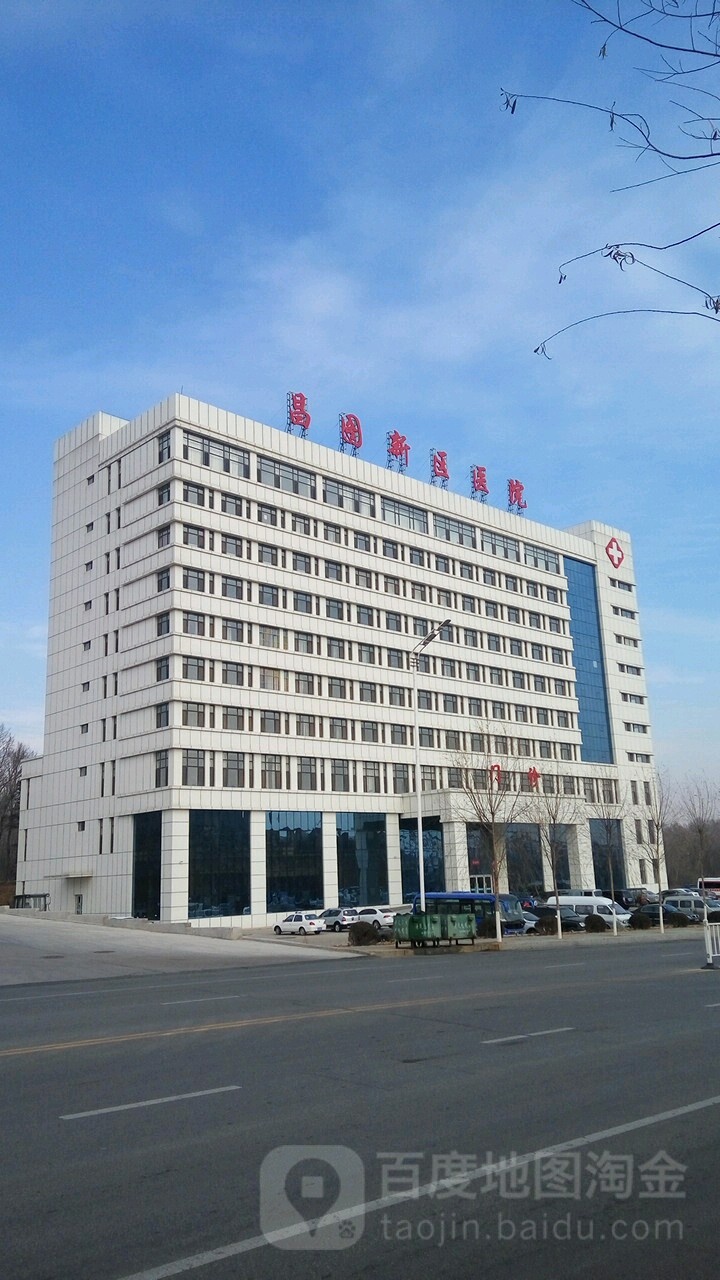 昌图新区医院