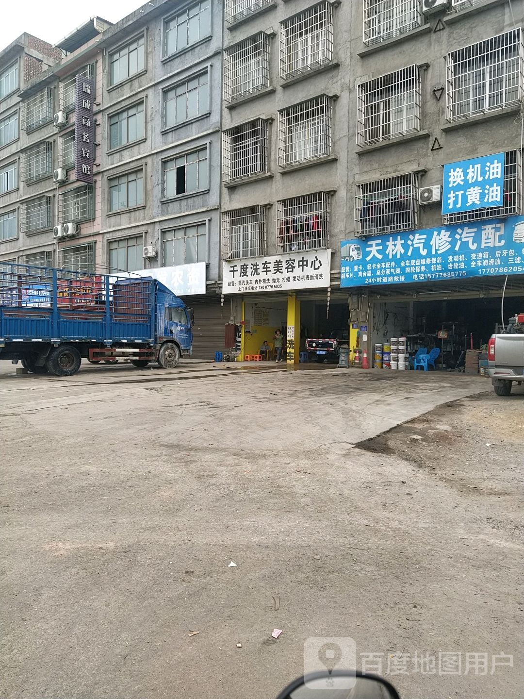 千度汽车美容中心