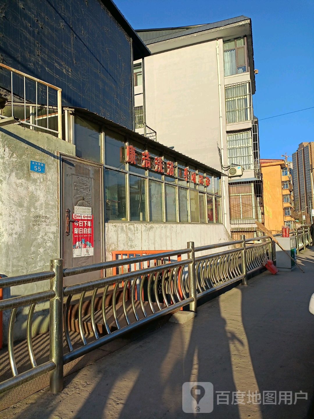 康洁洗浴
