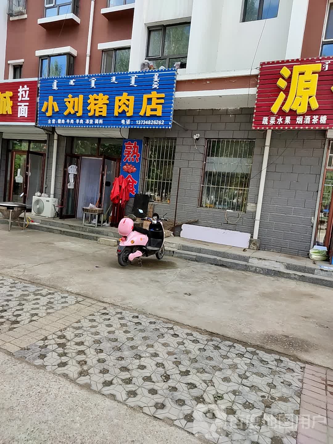 小刘猪肉店