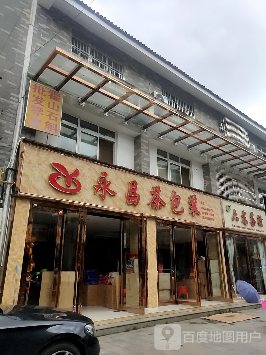六龙业茶行(六安国际光彩茶叶大市场店)