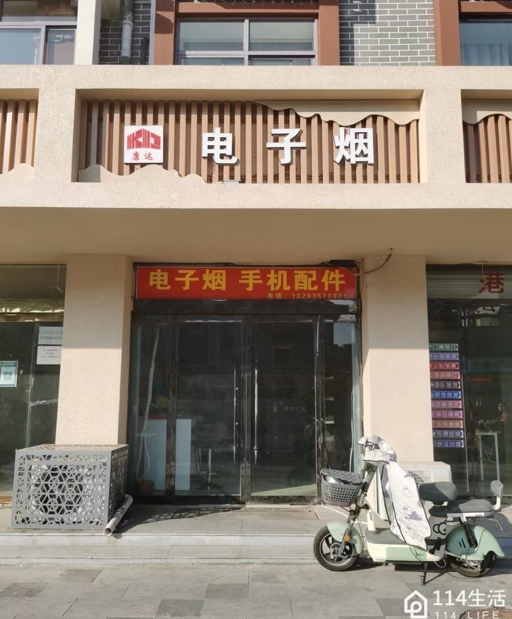 康达电子烟