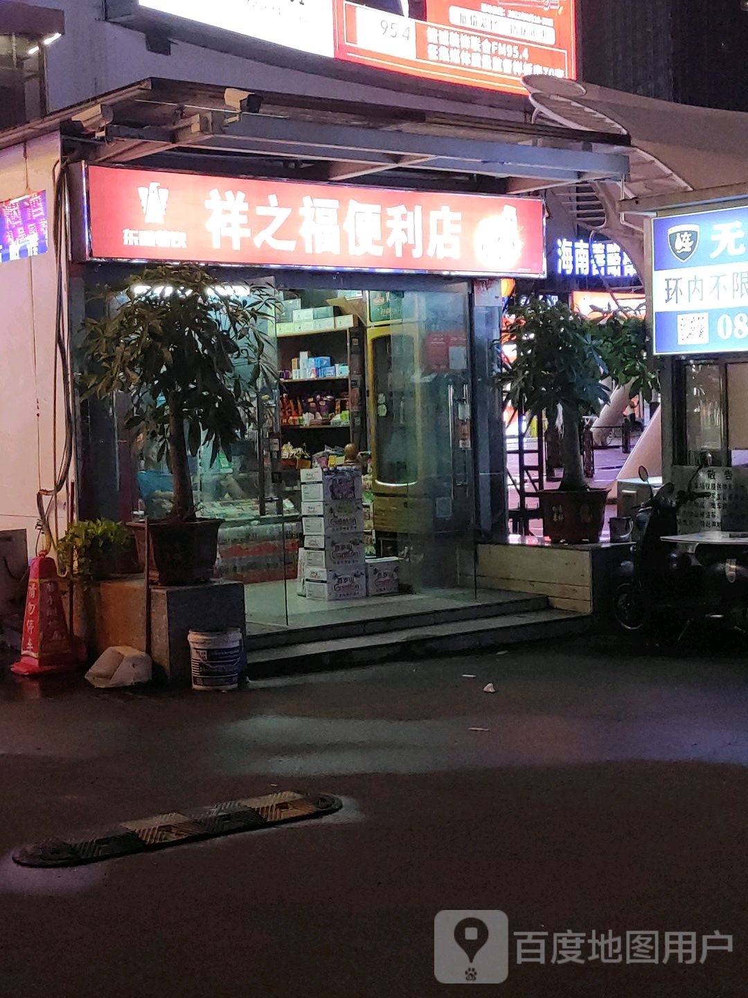 祥之福便利店(嘉陵国际大厦店)