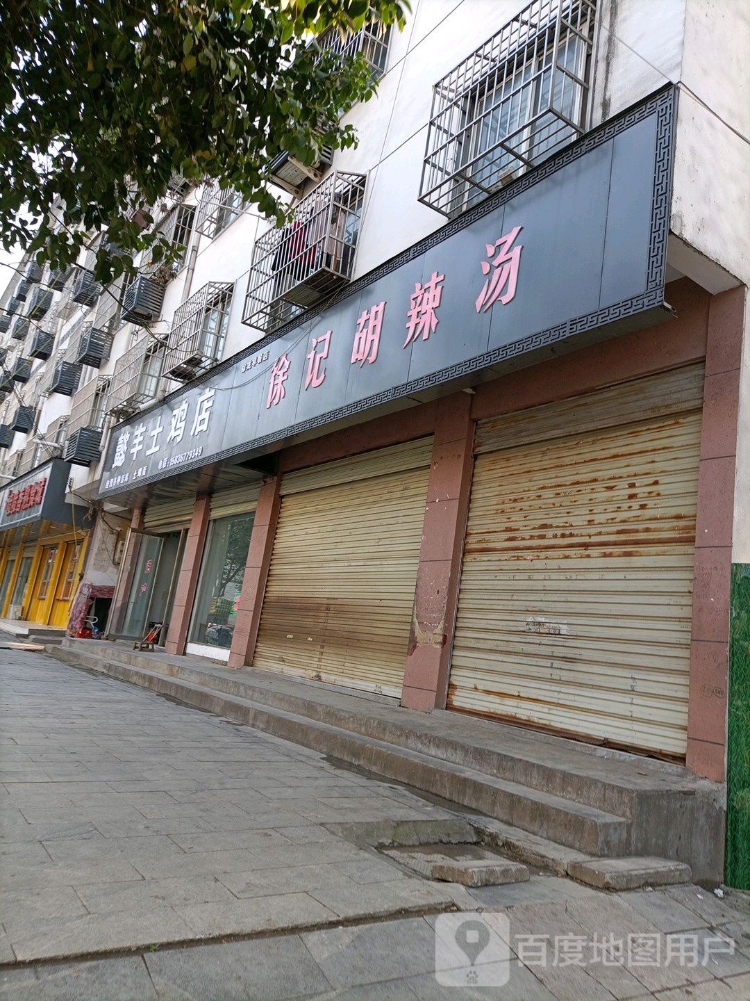 泌阳县懿丰土鸡店