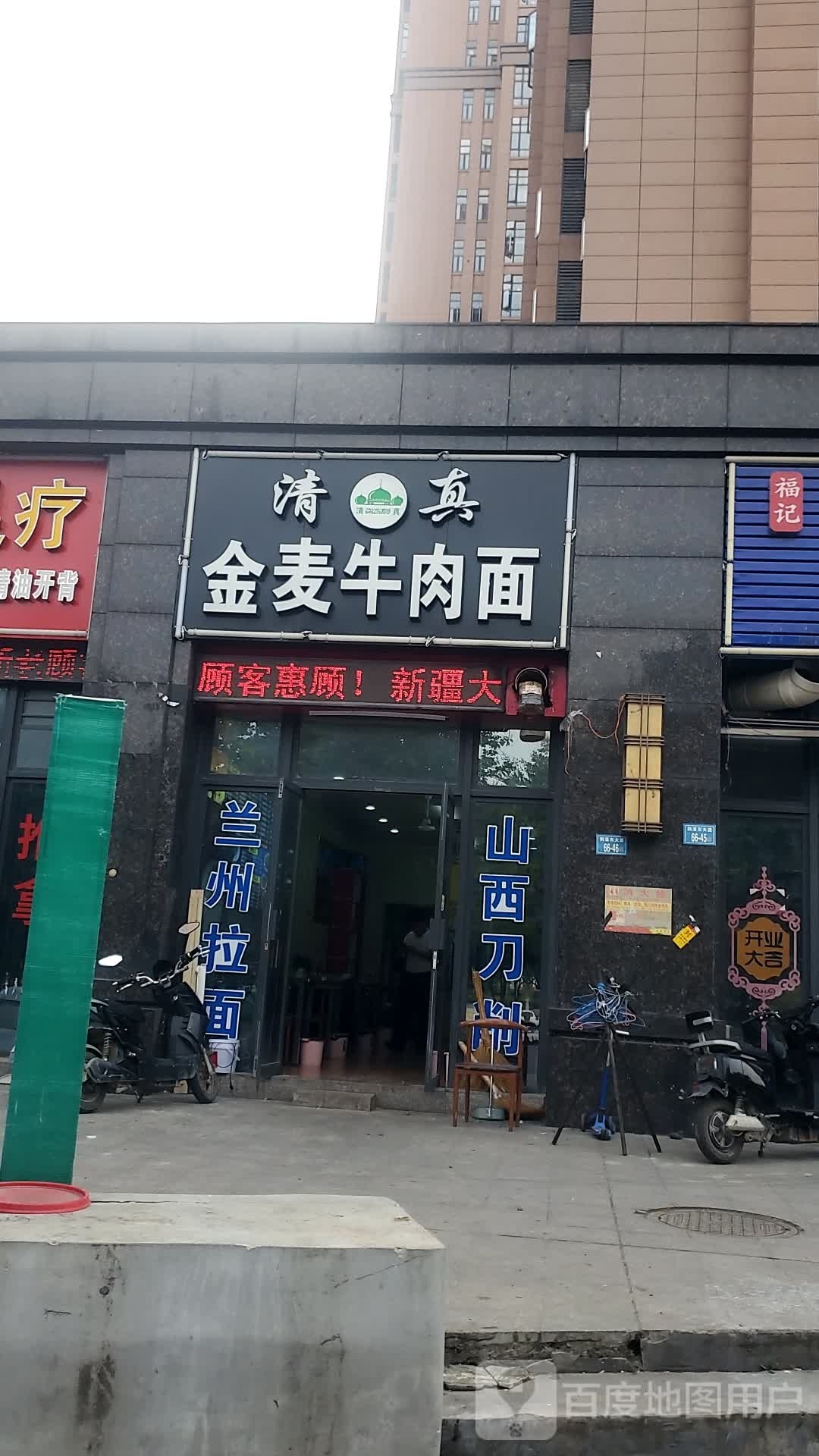 清真金麦牛肉面(荆溪大道店)