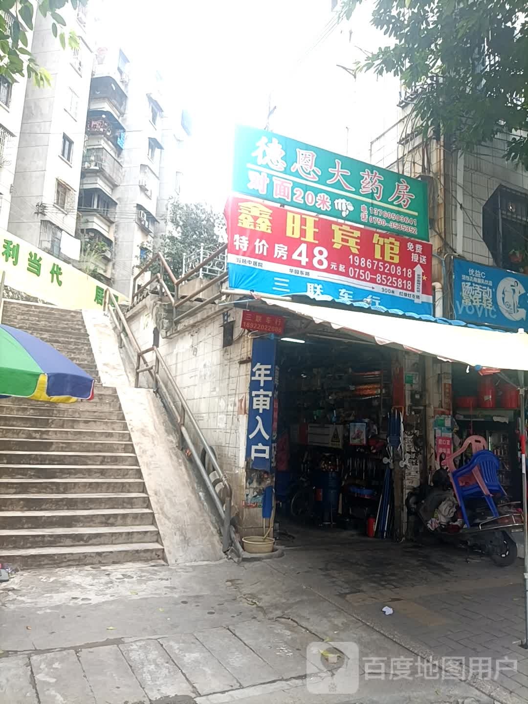 鑫旺宾馆