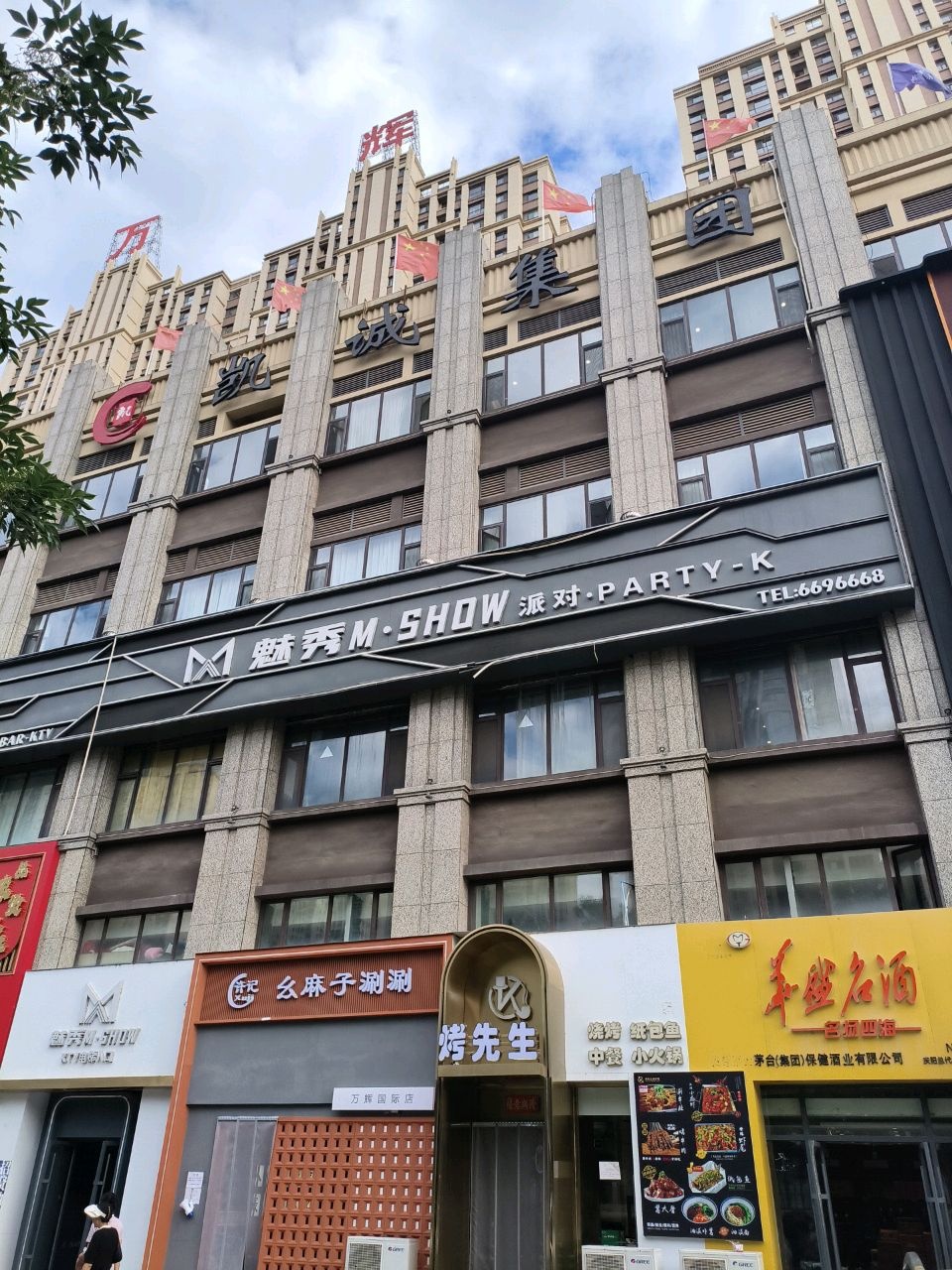 魅秀M·SHOW