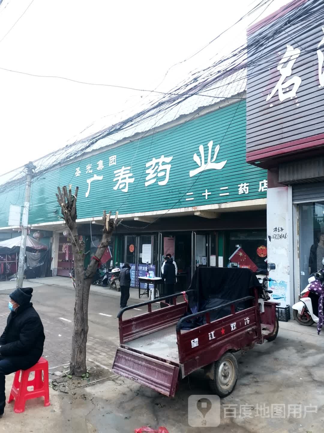 社旗县太和镇圣光集团广寿药业(二十二药店)