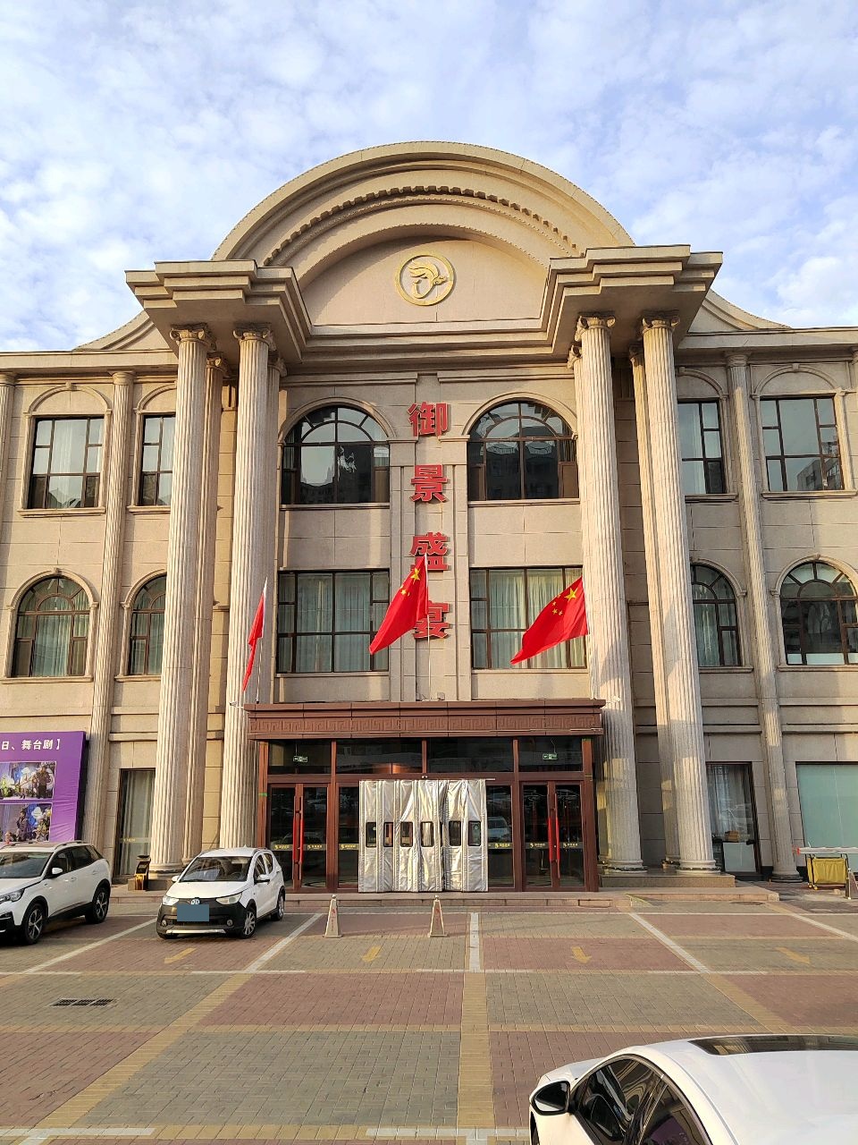 御景盛宴·婚礼酒店(东小城店)