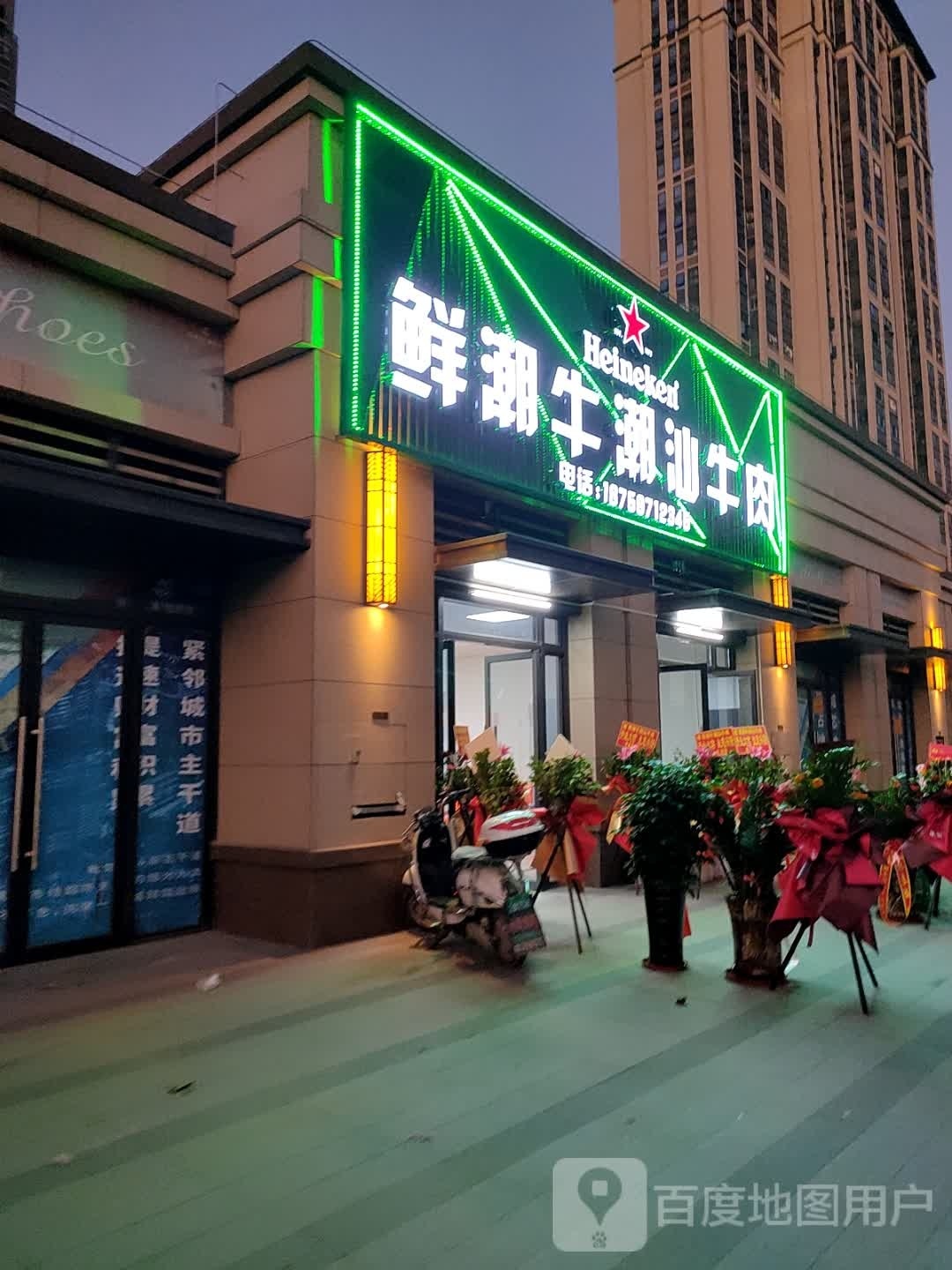 鲜潮牛潮汕牛肉