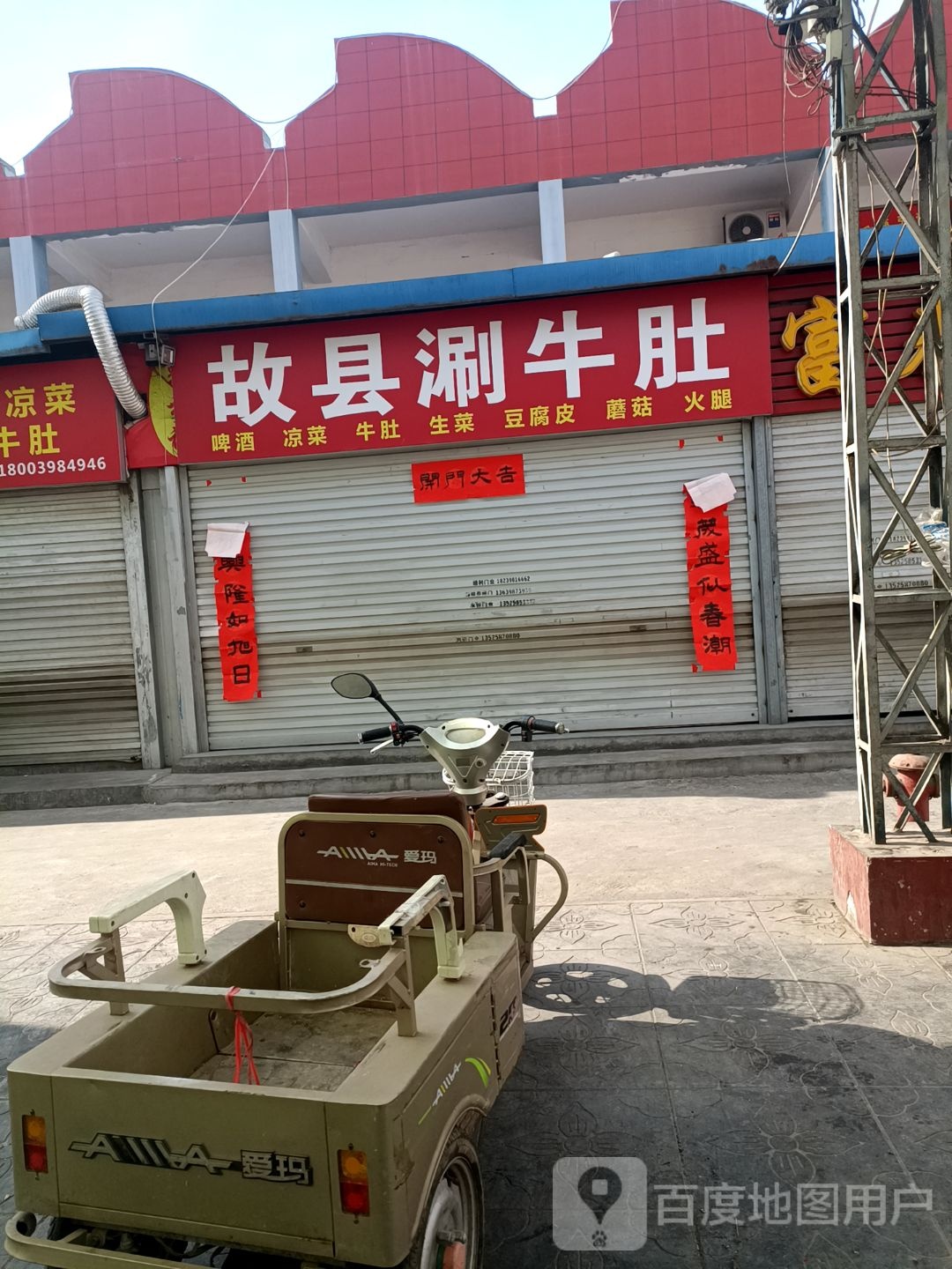 富春烧烤天全