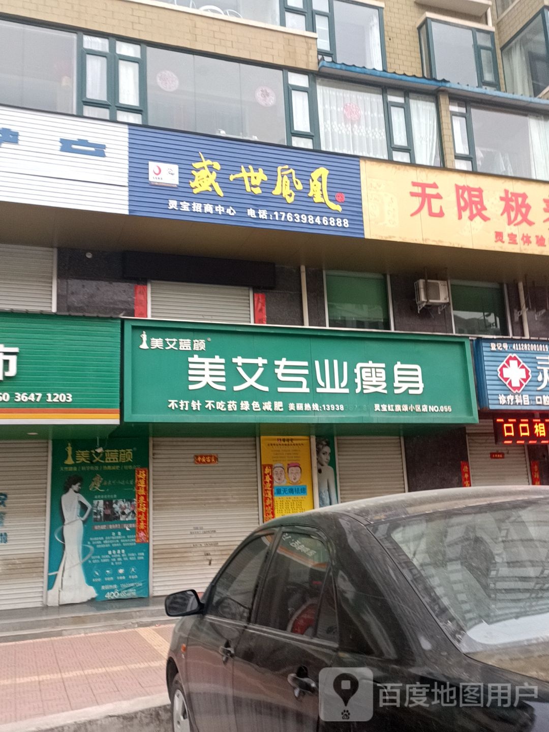 美艾专业健身(灵宝红旗颂小区店)