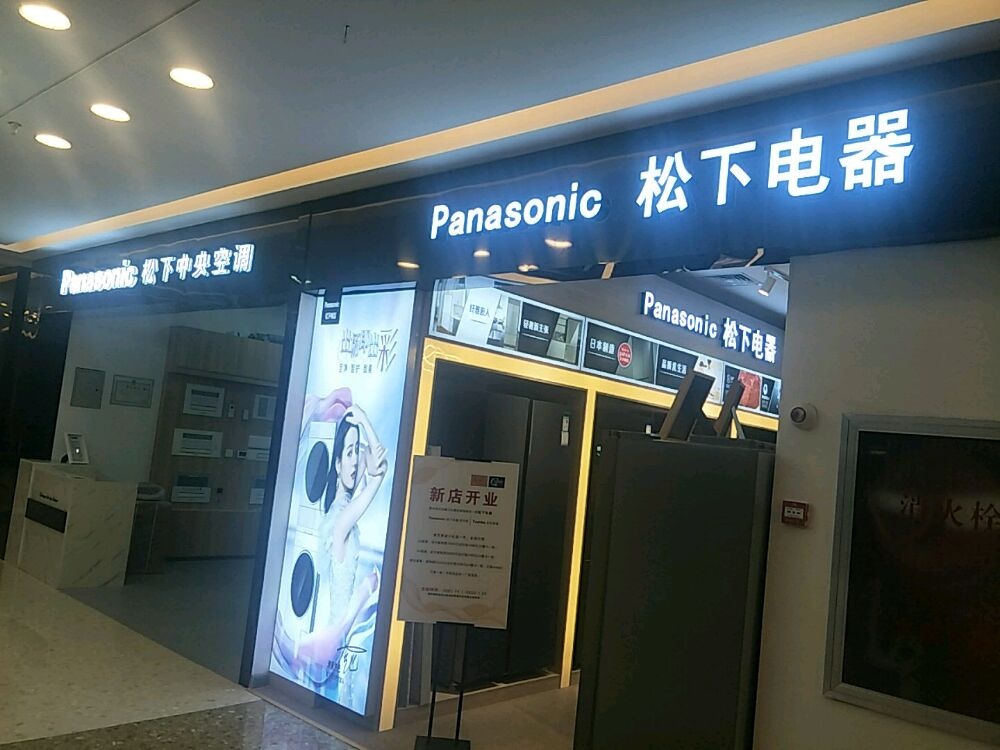松下冰箱洗衣机东芝电视(红星欧丽洛雅店)