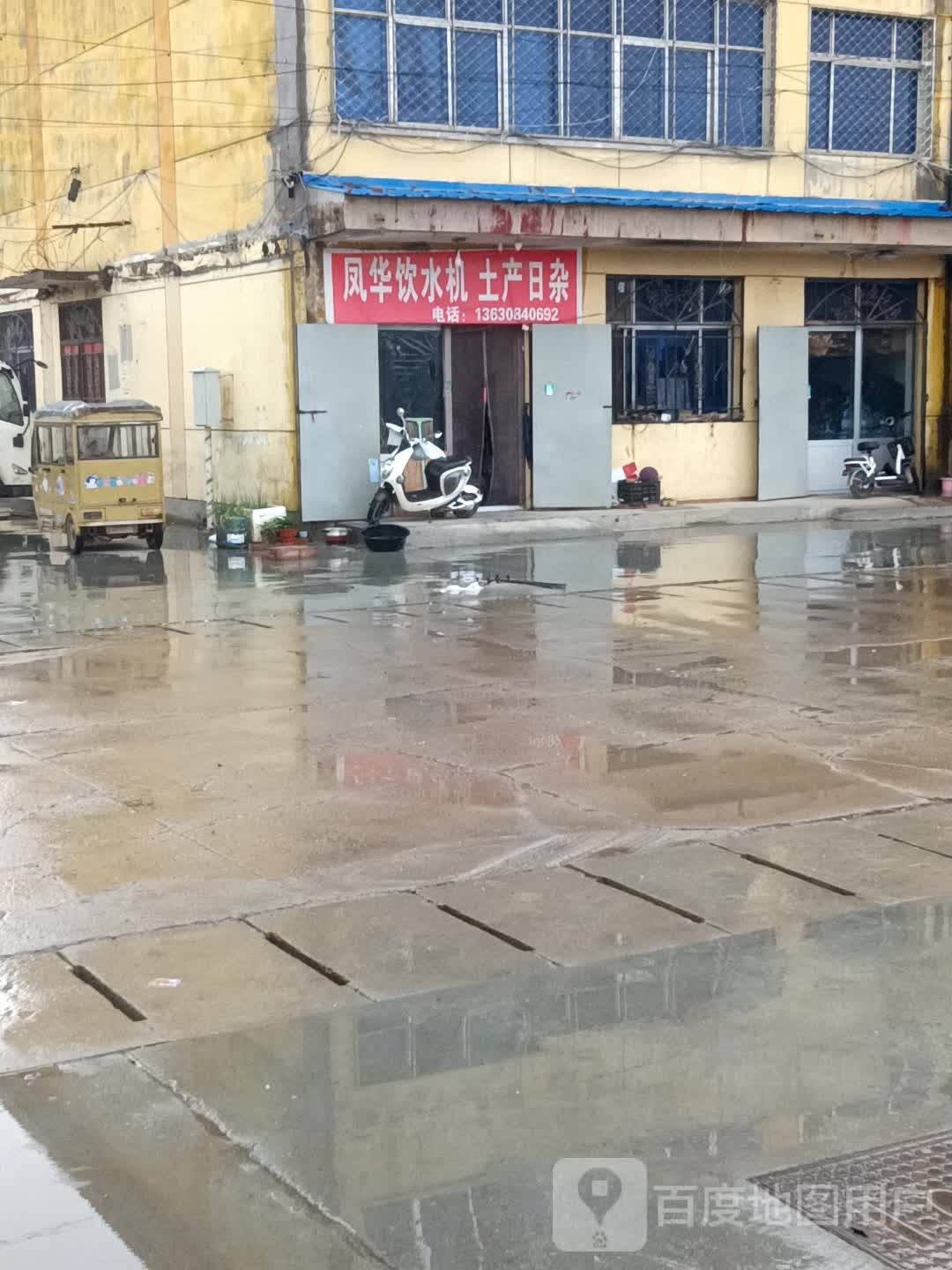 凤华电器