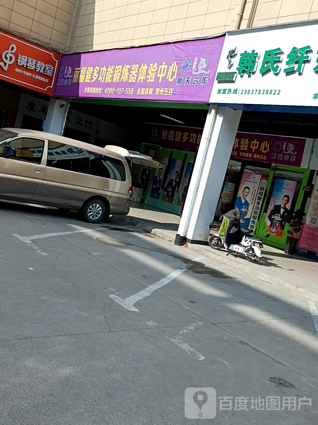 丽福健多功能锻炼器体验中心(郑州五店)