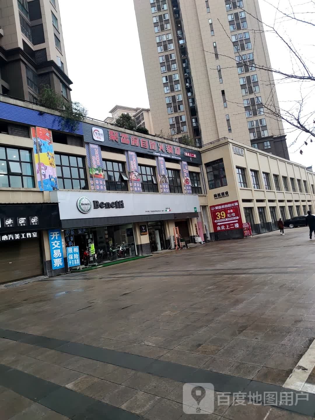 聚香阁自助火锅(骏逸天下店)
