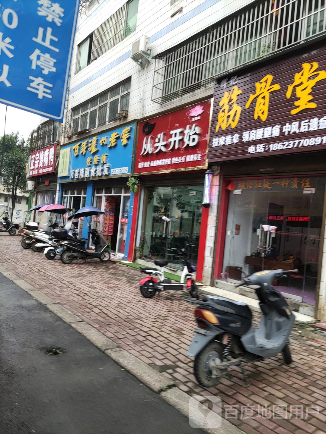 桐柏县从头开始美发美容养生店(乐神街店)